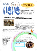 2019秋　いきいいきP1.　docx