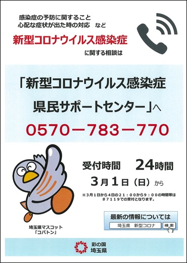県 の 情報 埼玉 コロナ