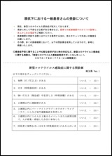 受診について