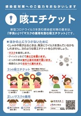 咳エチケット　ポスター