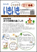 202102いきいいき　P1