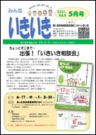 いきいいき202105号_ページ_2