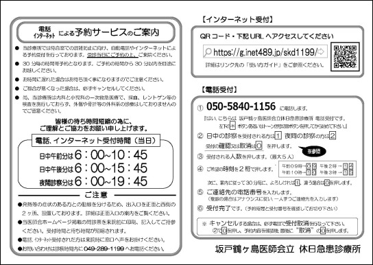 坂戸鶴ヶ島医師会立休日急患診療所 坂戸鶴ヶ島医師会