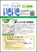 いきいいき5月号_ページ_1