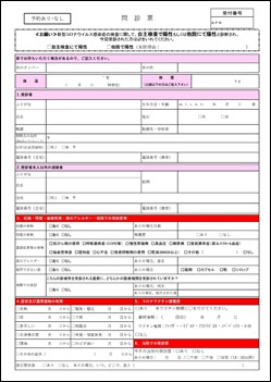 問診票(R4.12) 改訂（ワクチン回数）